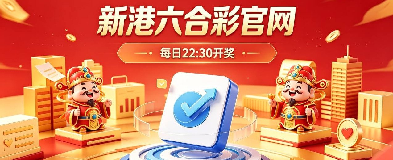 新港六合彩
